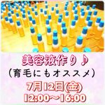 みんなで美容液作り開催♪