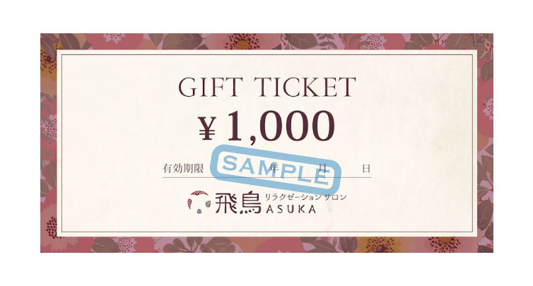 ギフト券1,000円