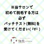 次回、美肌脱毛半額セールのお知らせ！