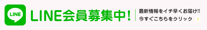 エステ・脱毛・リラクゼーションサロン飛鳥の公式LINE